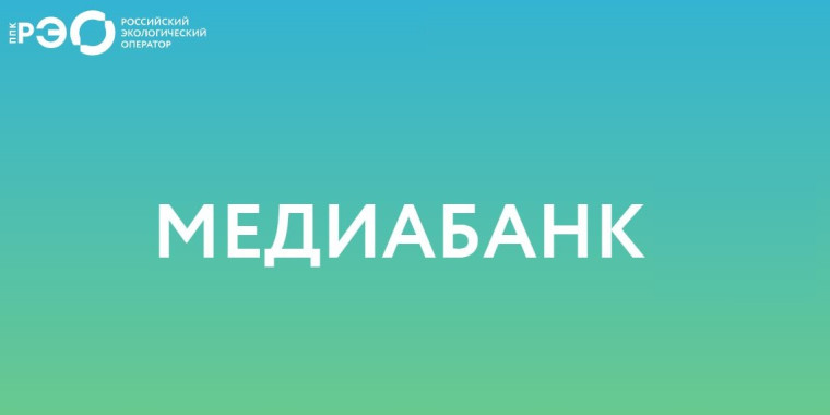 Просветительские материалы, посвященные популяризации раздельного сбора и осознанного потребления.