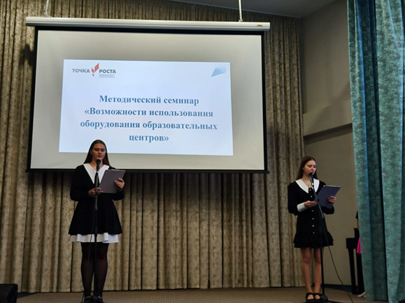 Методический семинар «Возможности использования оборудования образовательных центров».